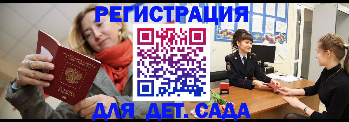 временная регистрация в квартире в Ленинске