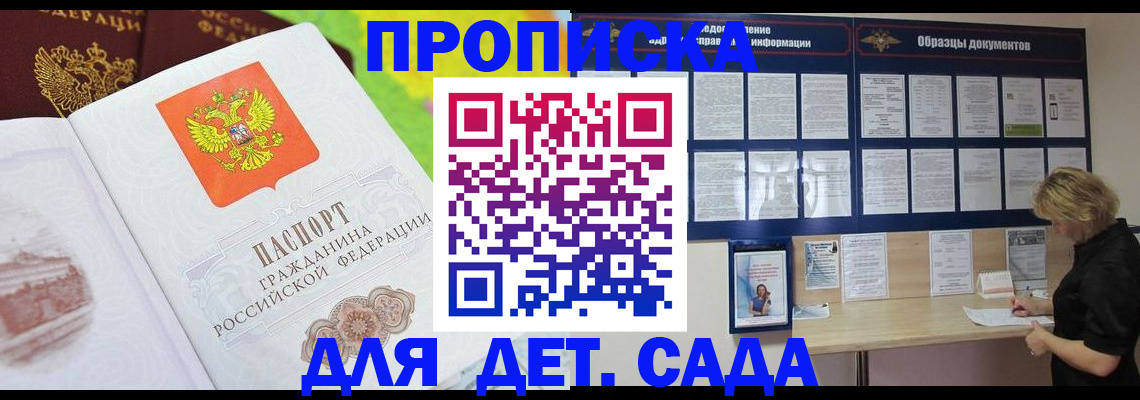 временная прописка в Ленинске