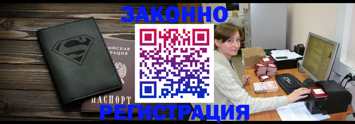 временная регистрация для всех в Ленинске